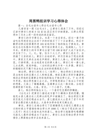 周黑鸭祖训学习心得体会