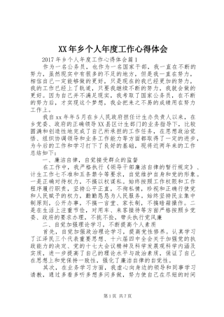 XX年乡个人年度工作心得体会