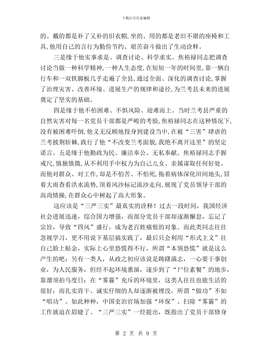 区教育局党委副书记三严三实学习心得与区残联三严三实专题教育实施方案汇编_第2页