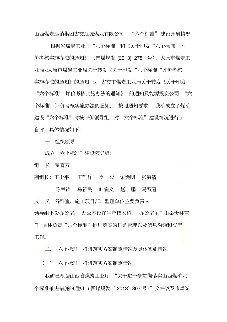 六个标准建设开展情况_第3页