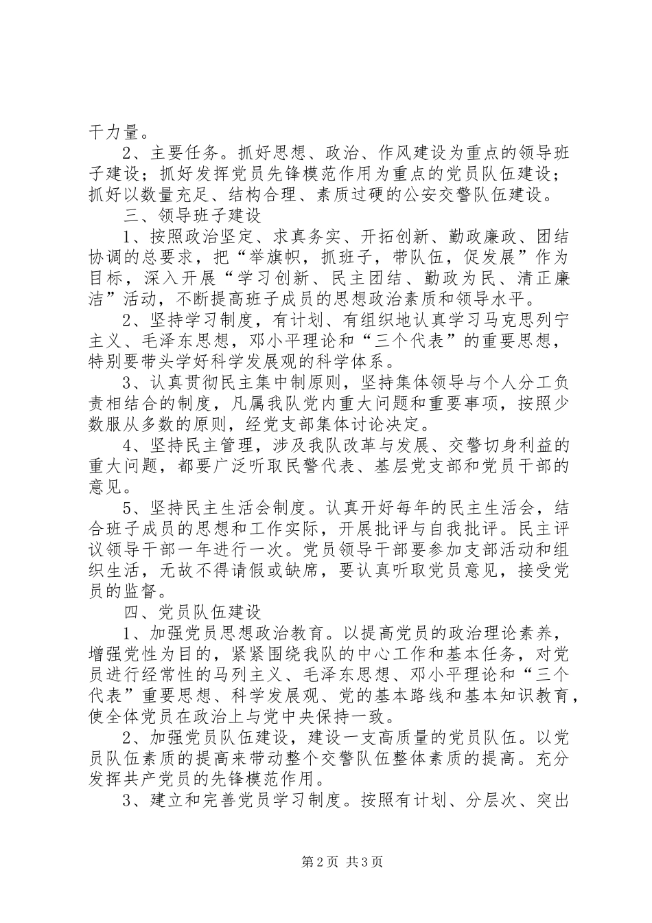 交警队党建工作计划 _第2页