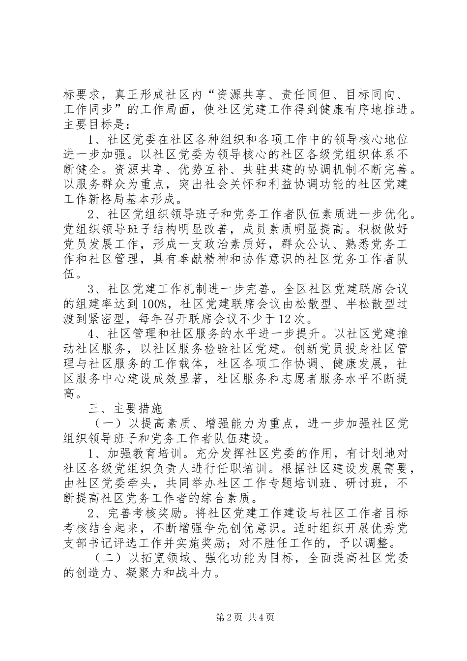 201X年党委工作总结201X年规划. (4)_第2页