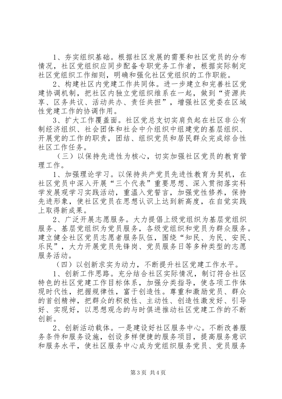 201X年党委工作总结201X年规划. (4)_第3页