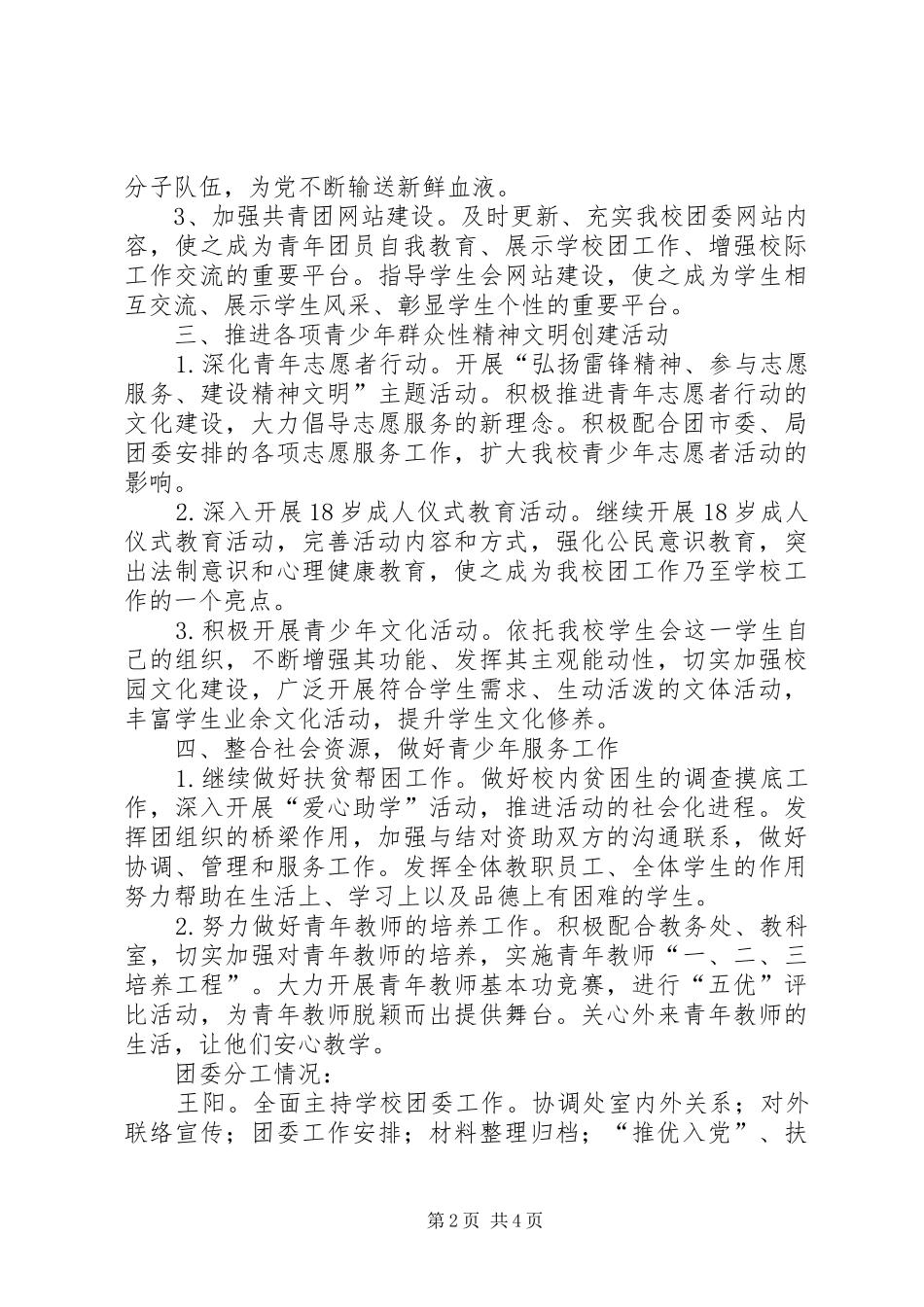 中学共青团委员会工作计划 _第2页