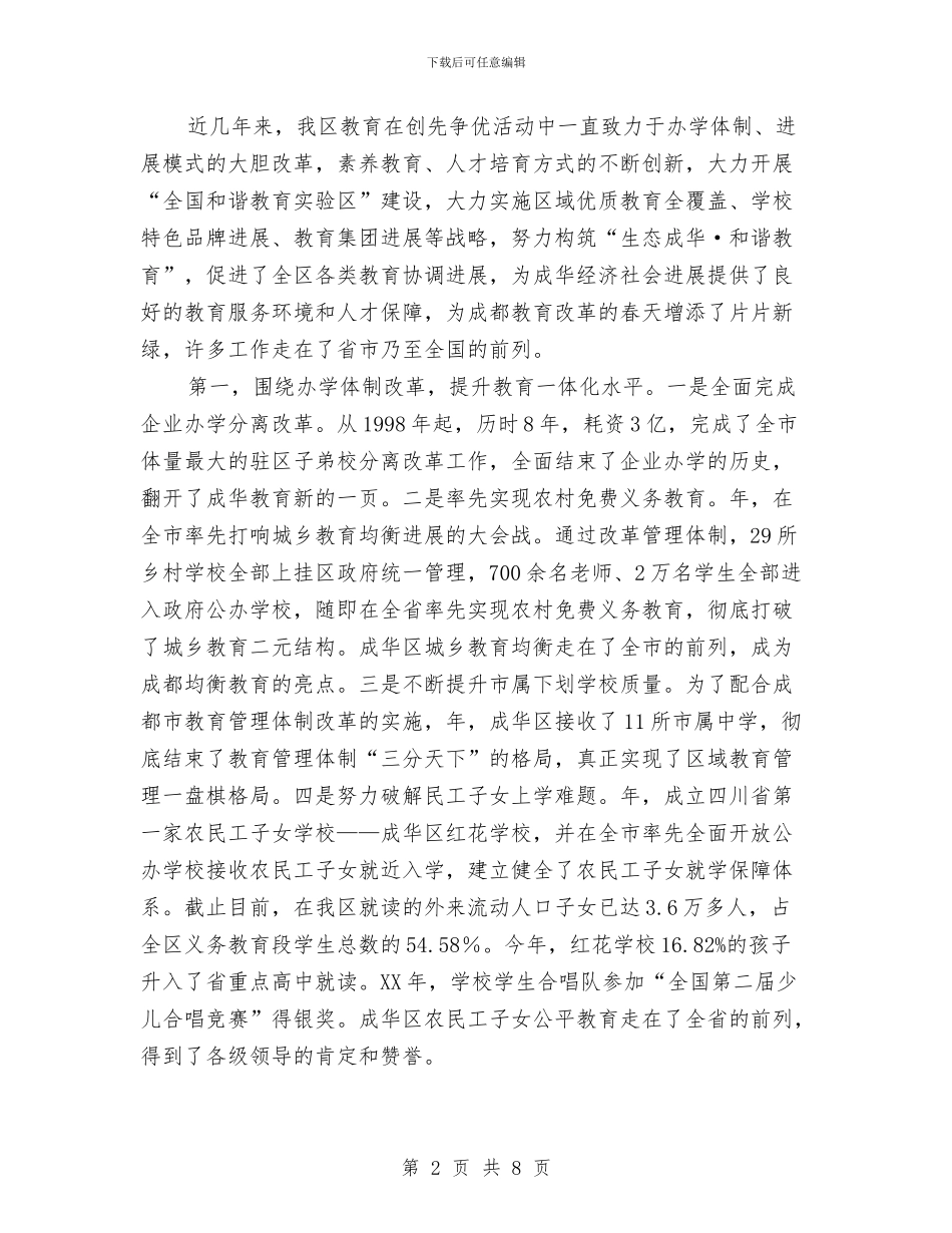 区教育局创先争优活动交流材料与区教育督导工作计划汇编_第2页