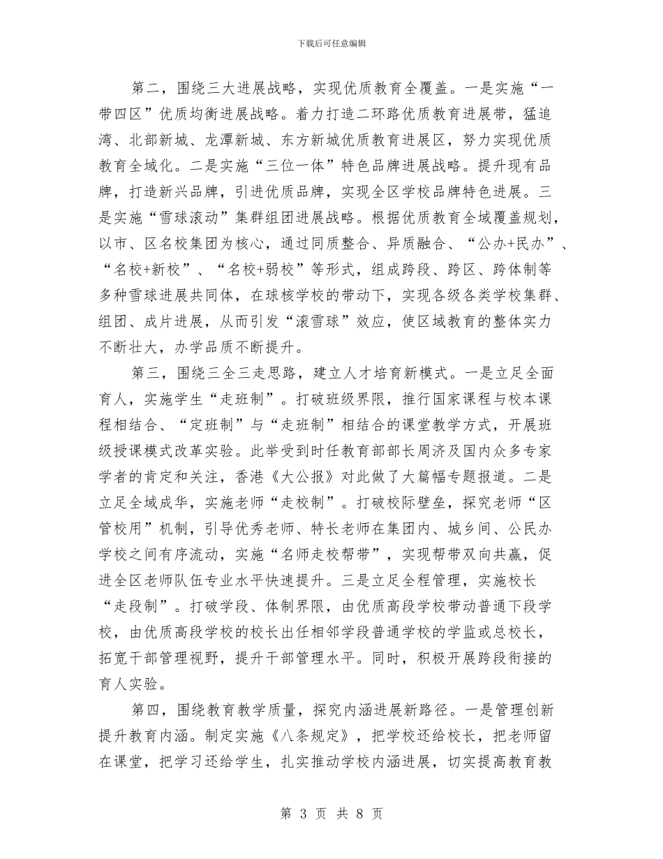 区教育局创先争优活动交流材料与区教育督导工作计划汇编_第3页