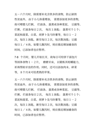六个月以上宝宝食谱表格版