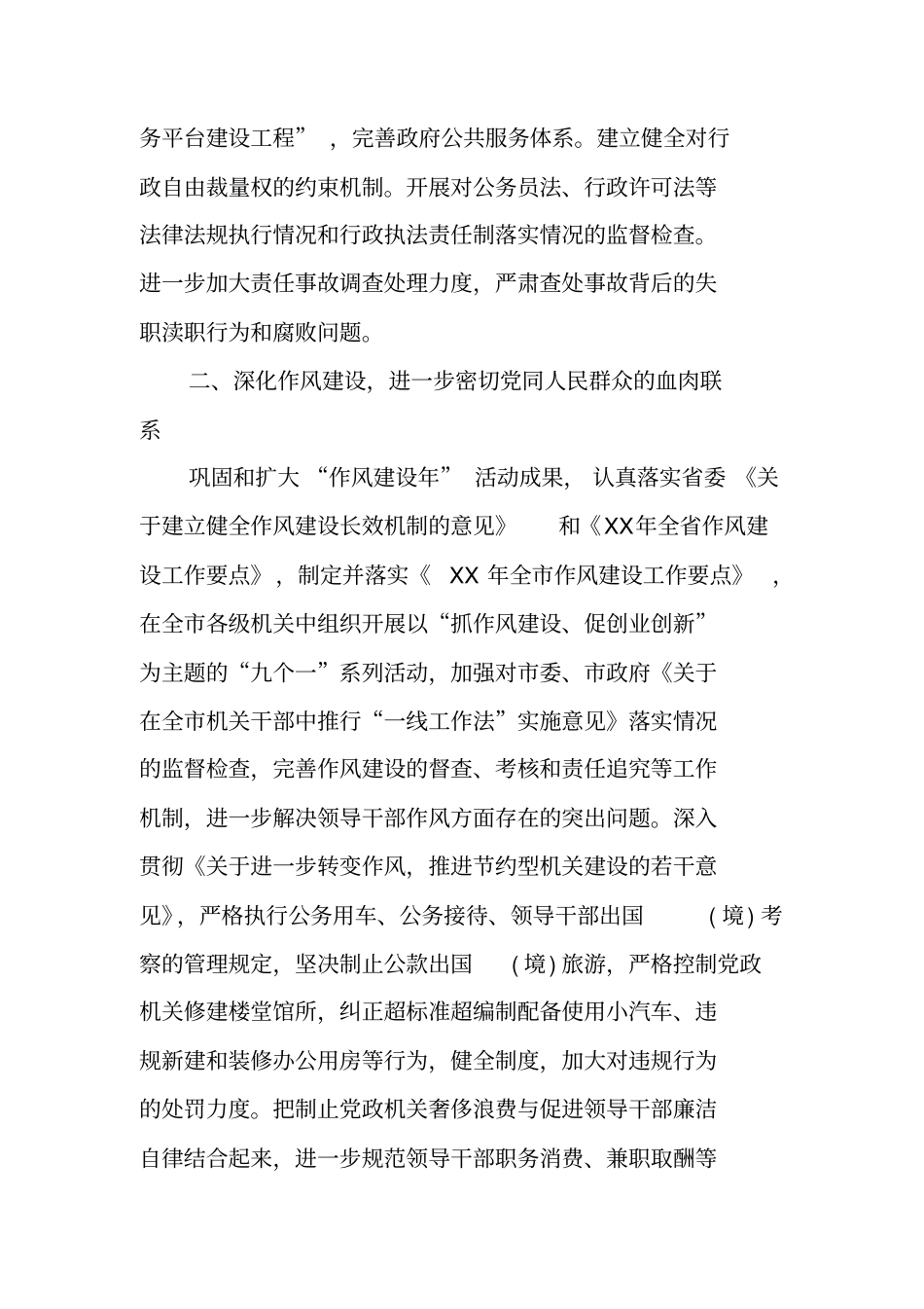 六个着力解决自查报告_第2页