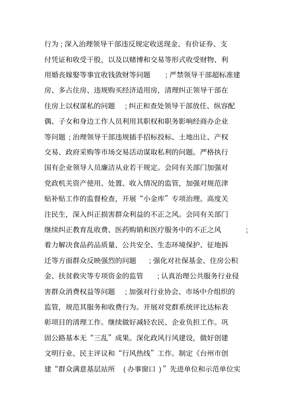 六个着力解决自查报告_第3页