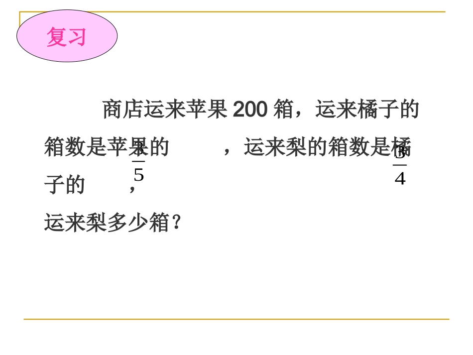分数乘法解决问题3_第2页