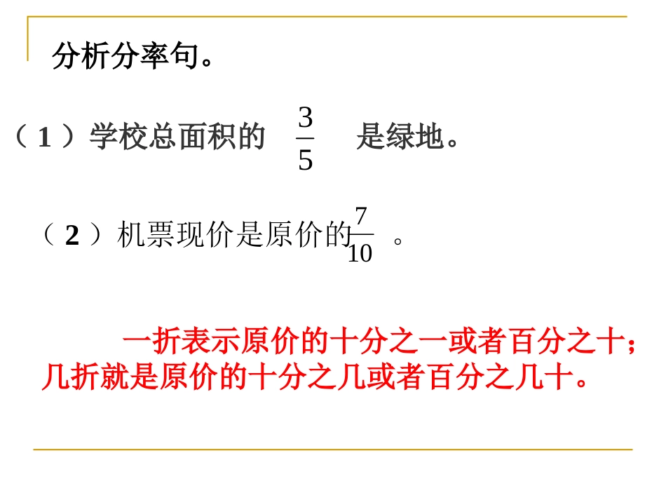 分数乘法解决问题3_第3页