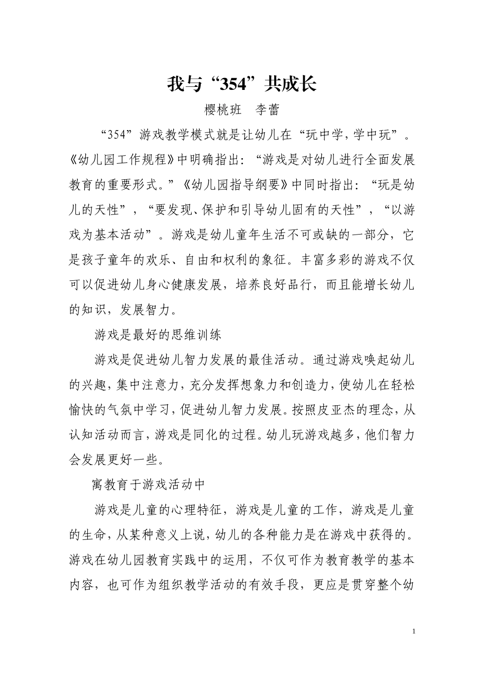 我与354共成长_第1页