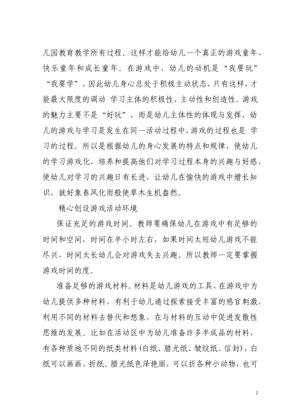 我与354共成长_第2页