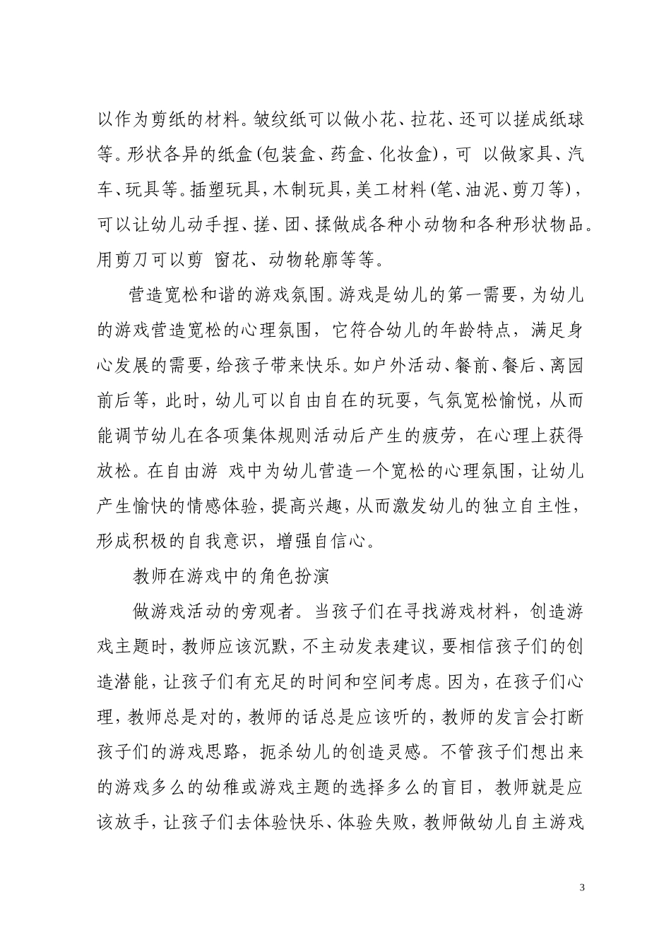 我与354共成长_第3页