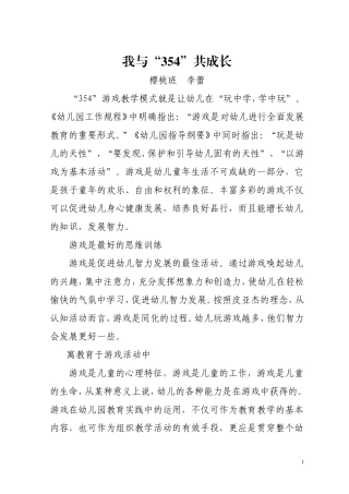 我与354共成长