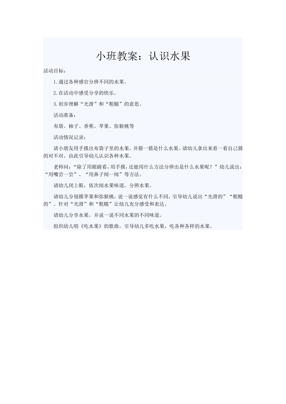 小班教案：认识水果_第1页