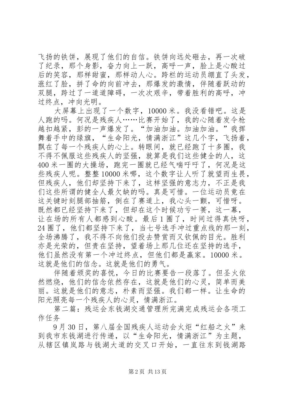 残运会感想：朴素的坚强_第2页