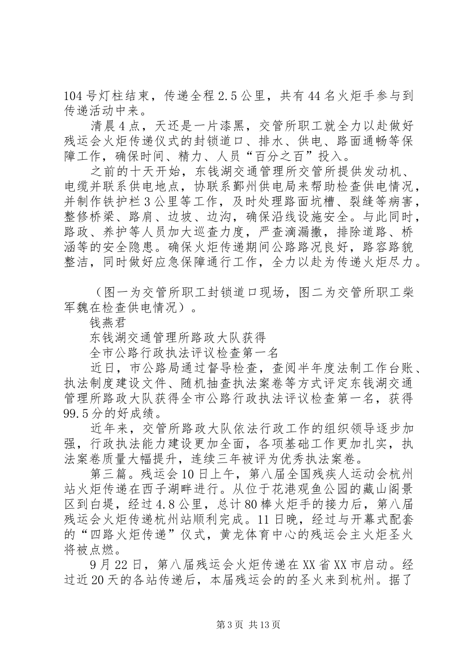 残运会感想：朴素的坚强_第3页