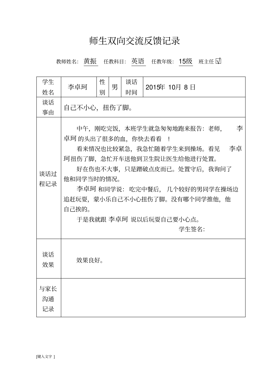 六中师生谈话记录_第2页