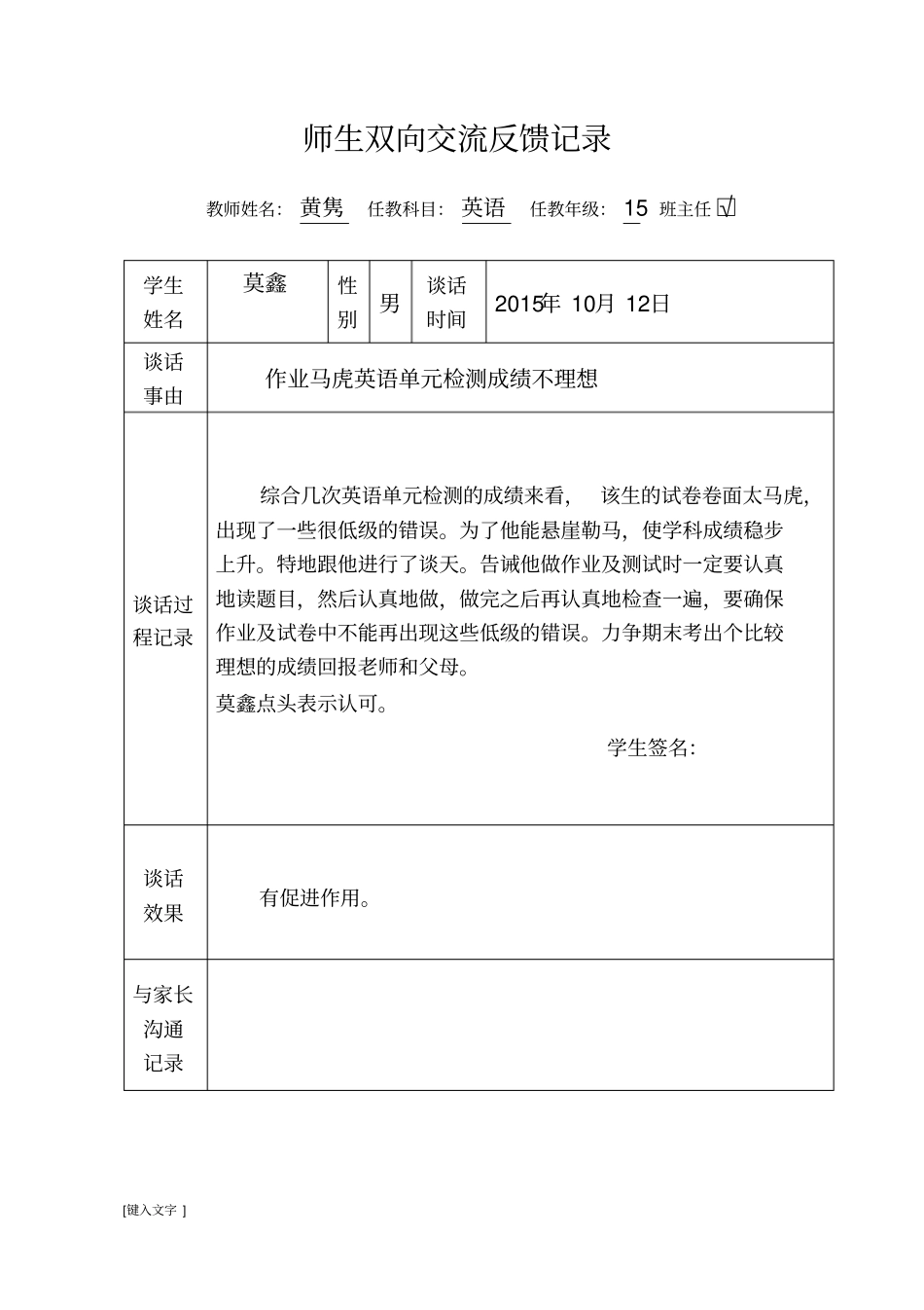 六中师生谈话记录_第3页