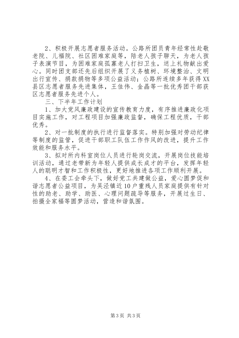 区公路所XX年上半年党群工作总结及下半年计划 _第3页