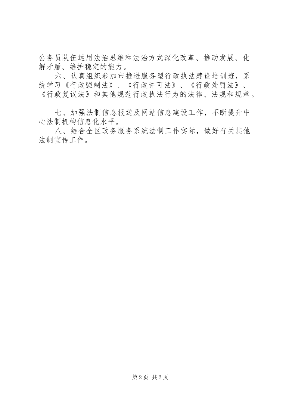 法制宣传工作计划 _第2页