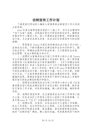法制宣传工作计划 