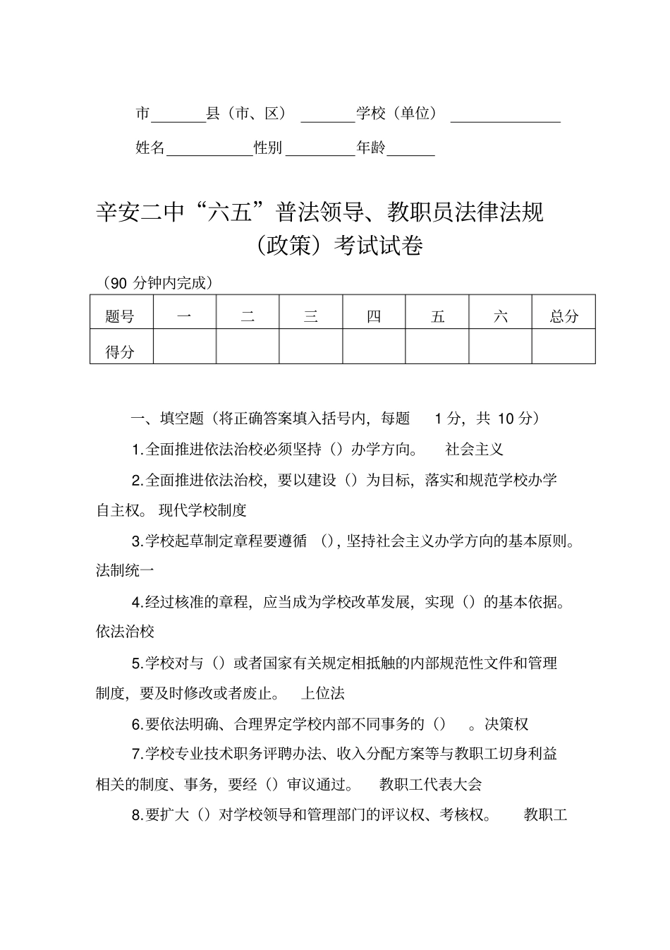 六五普法中期教育系统试卷及答案资料_第1页
