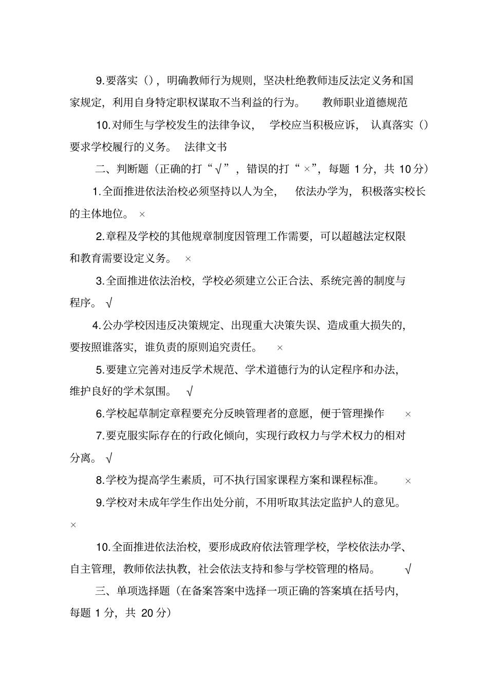 六五普法中期教育系统试卷及答案资料_第2页