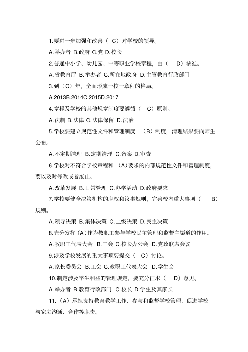 六五普法中期教育系统试卷及答案资料_第3页