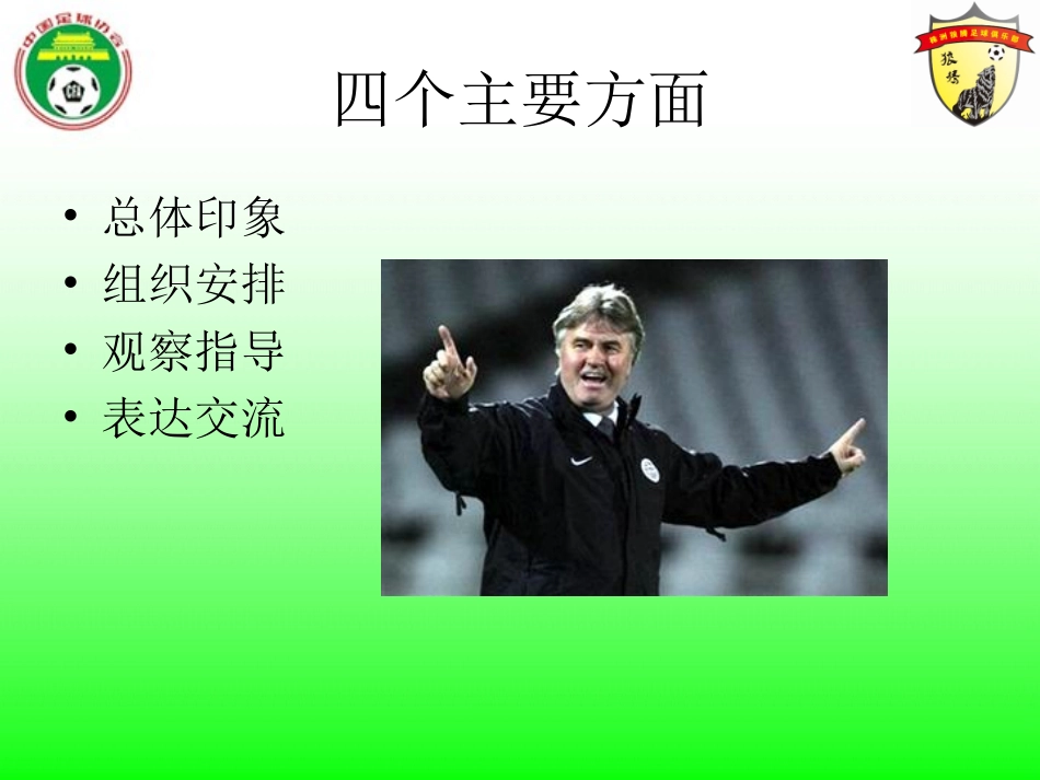 教练指导的要求_第2页