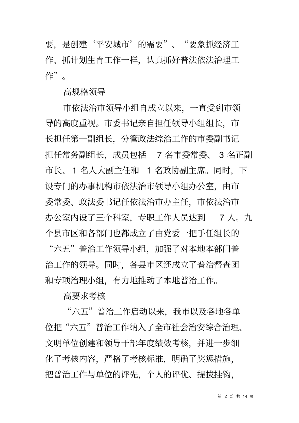 六五普法中期检查调研检查汇报材料_第2页