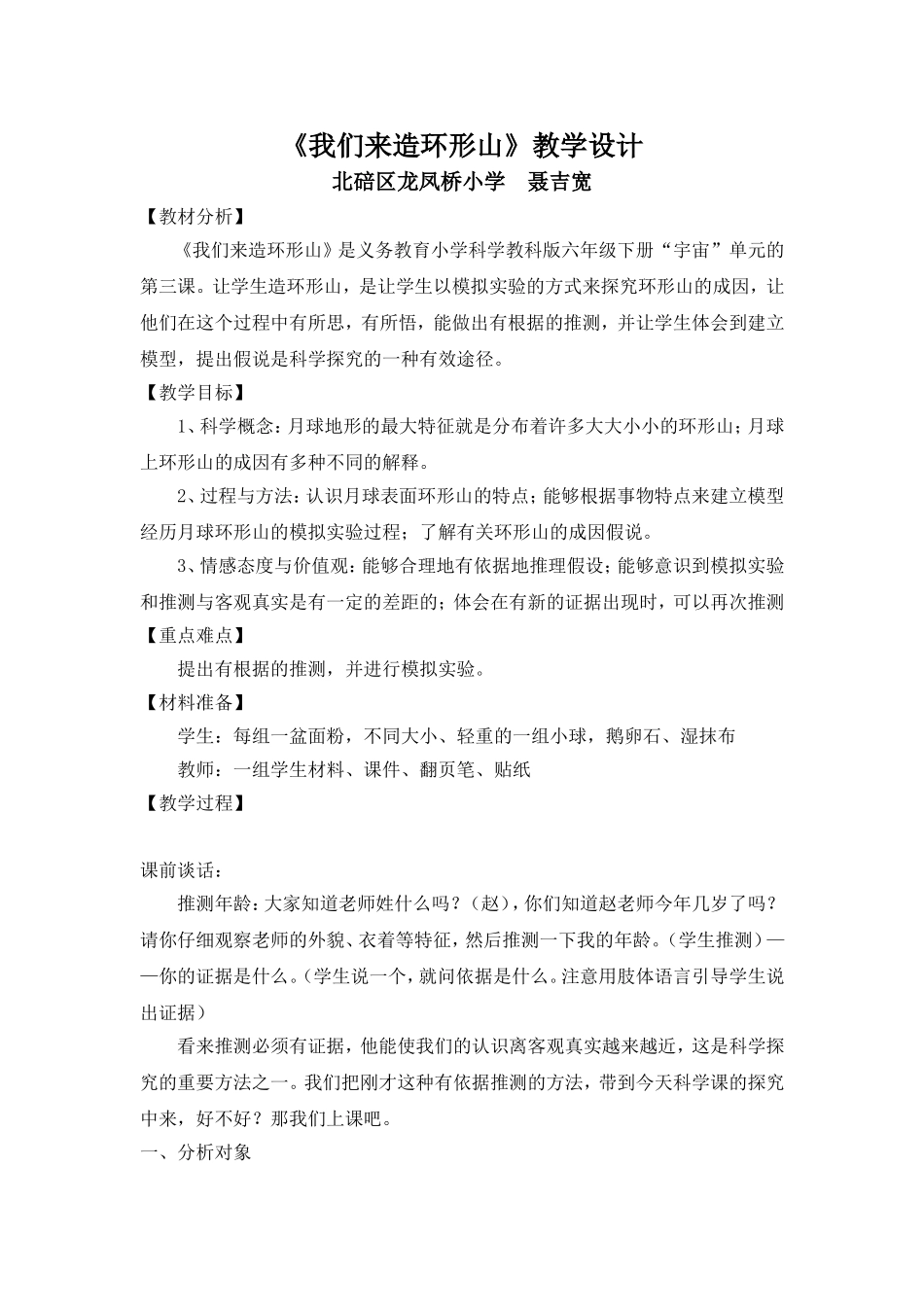 我们来造环形山_第1页