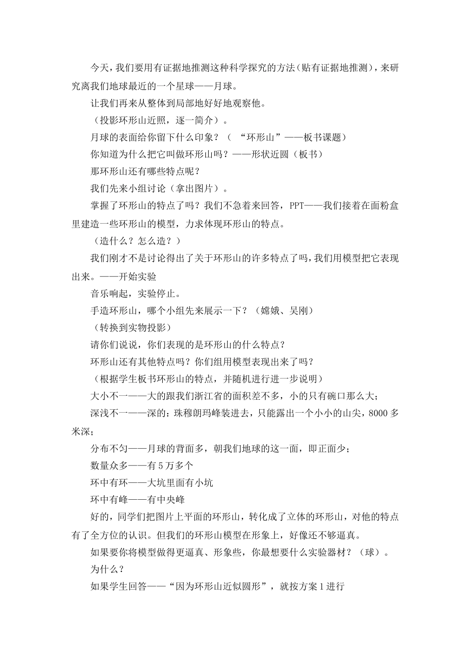 我们来造环形山_第2页