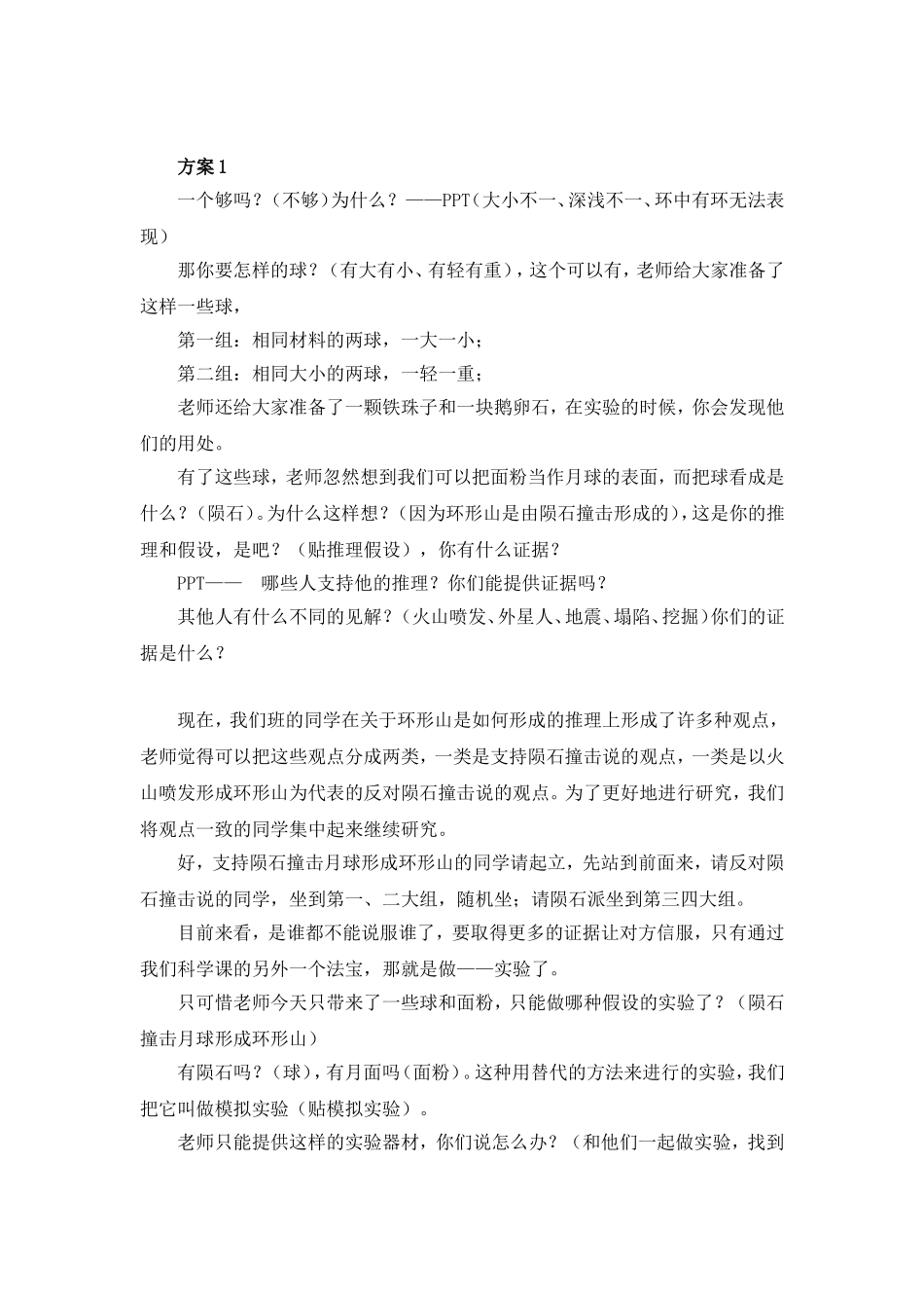 我们来造环形山_第3页