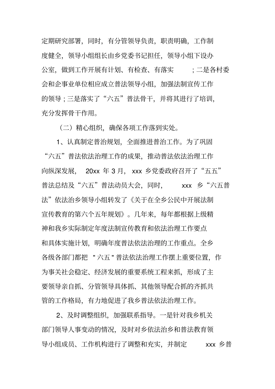 六五普法五年自查报告_第2页