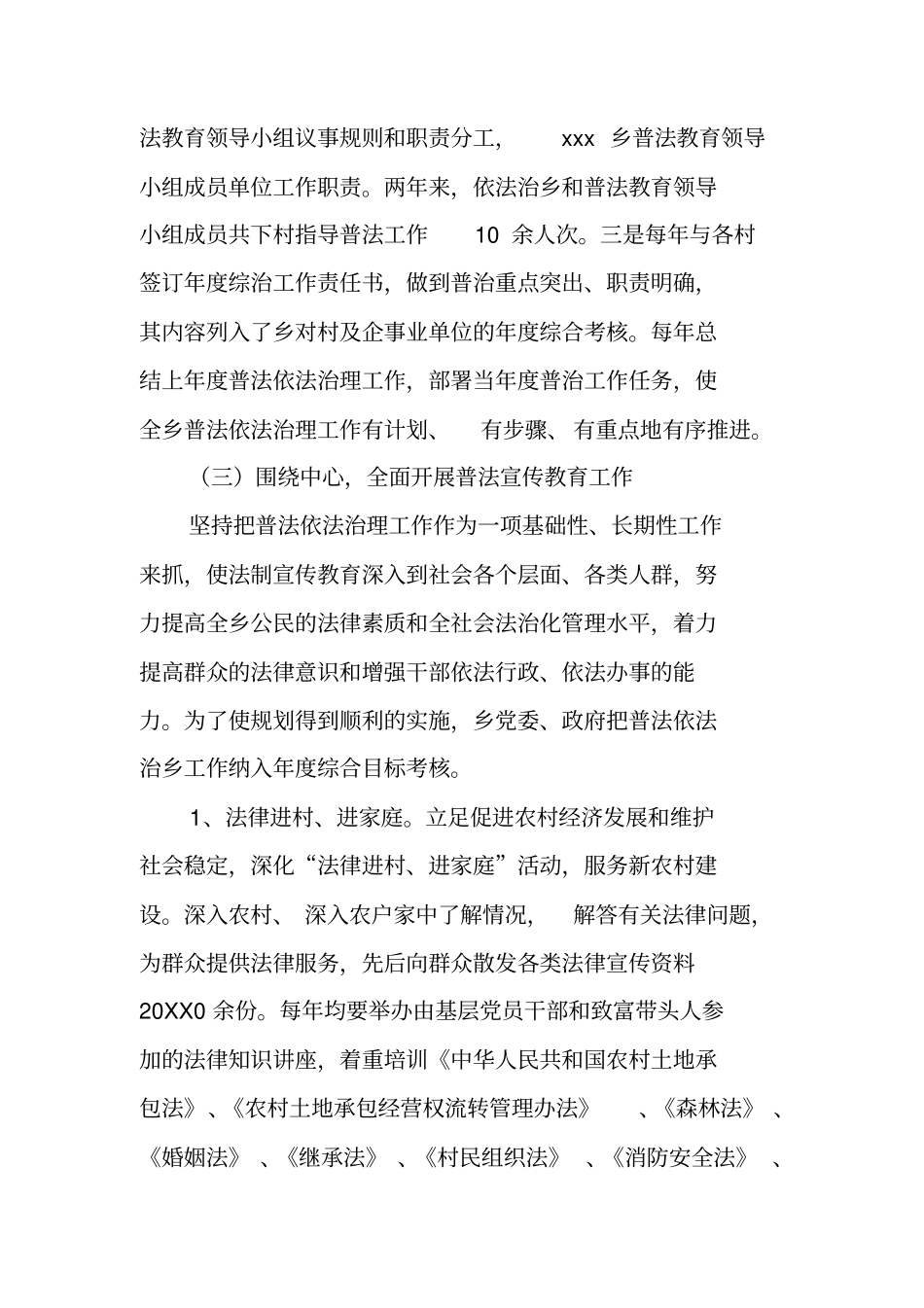 六五普法五年自查报告_第3页