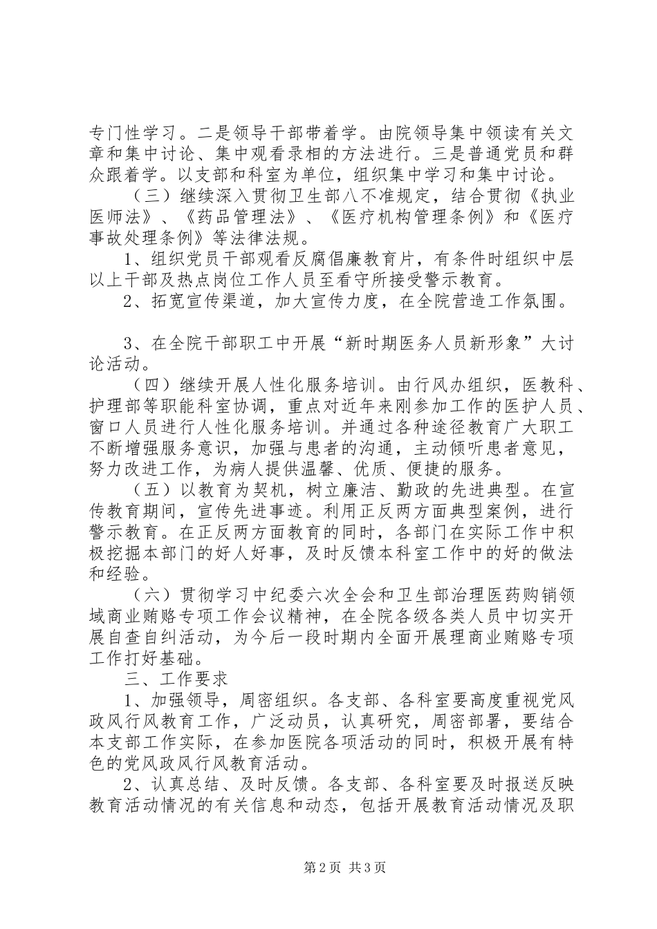 医院警示教育月活动计划 _第2页