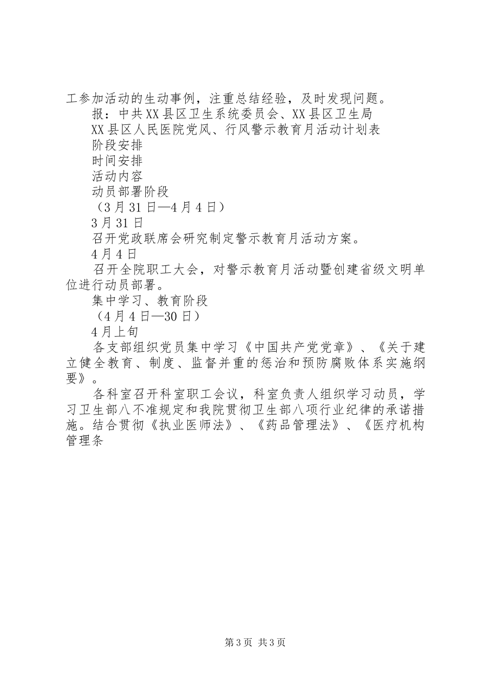 医院警示教育月活动计划 _第3页