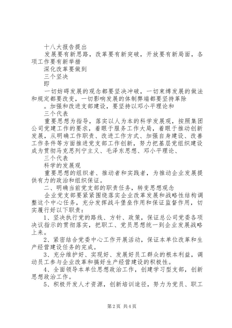 企业党支部工作计划 _第2页