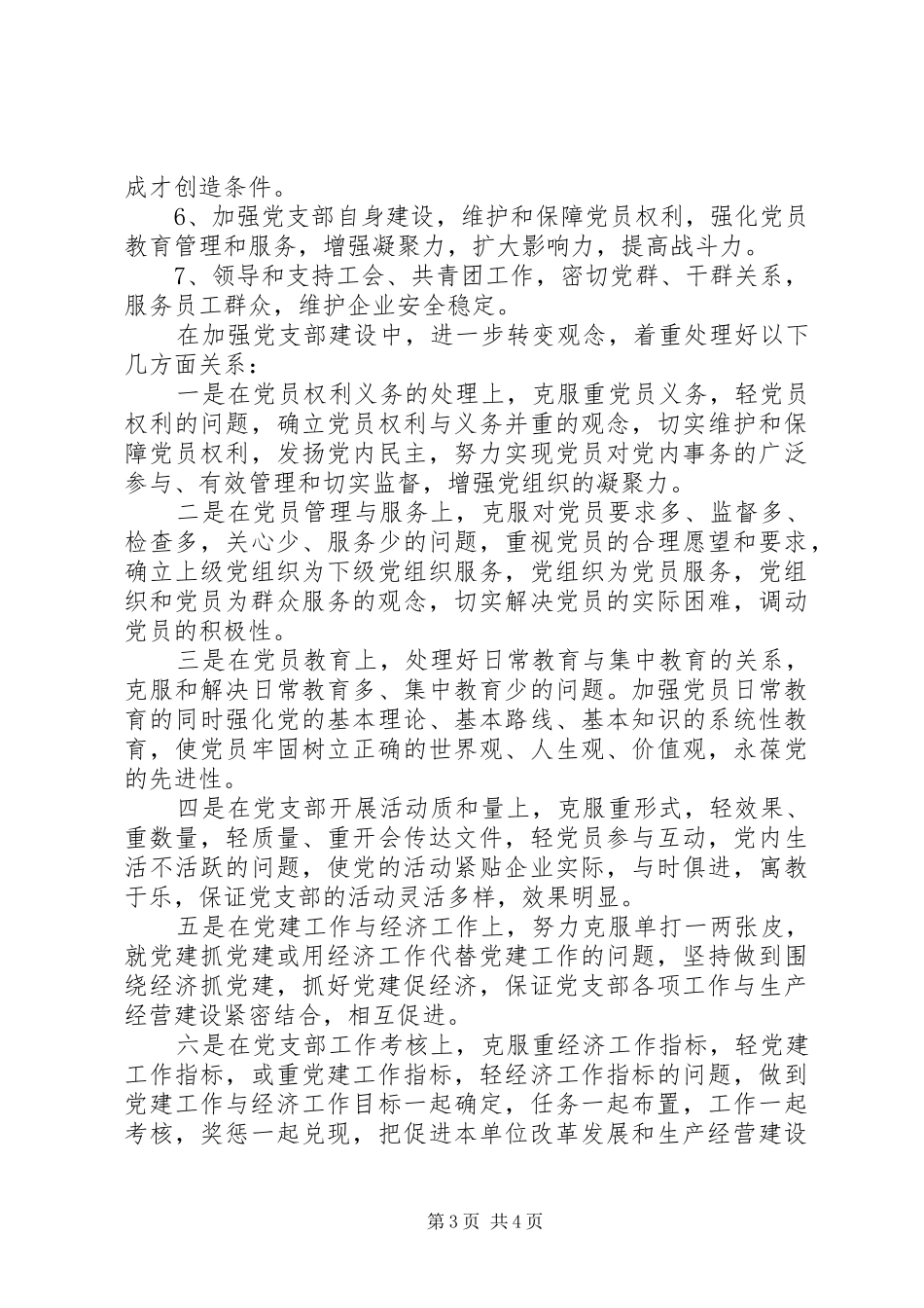 企业党支部工作计划 _第3页