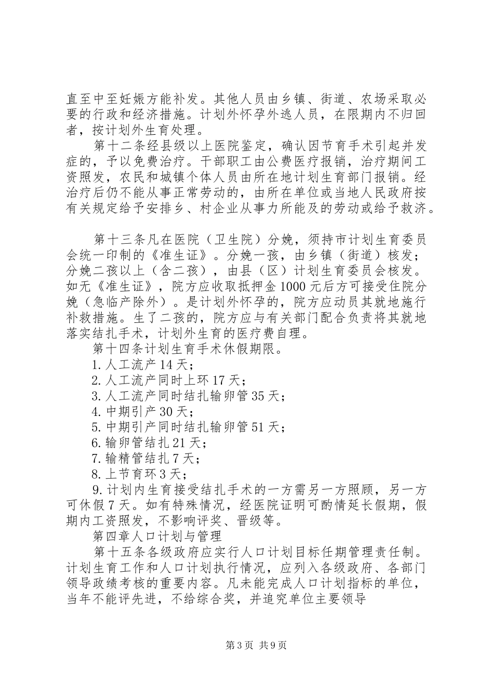 XX市实施《广东计划生育条例》办法 _第3页