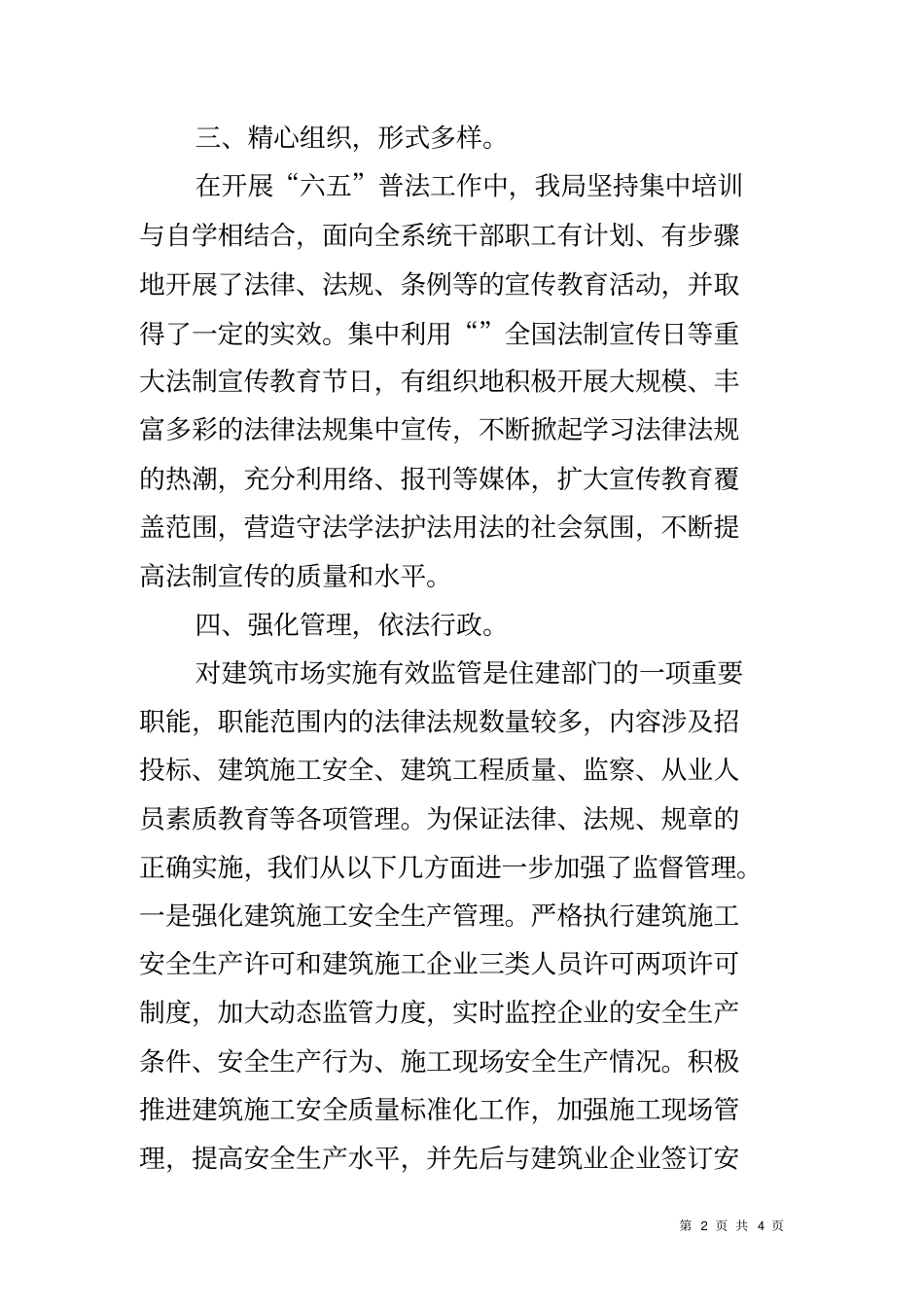 六五普法依法治理汇报材料_第2页