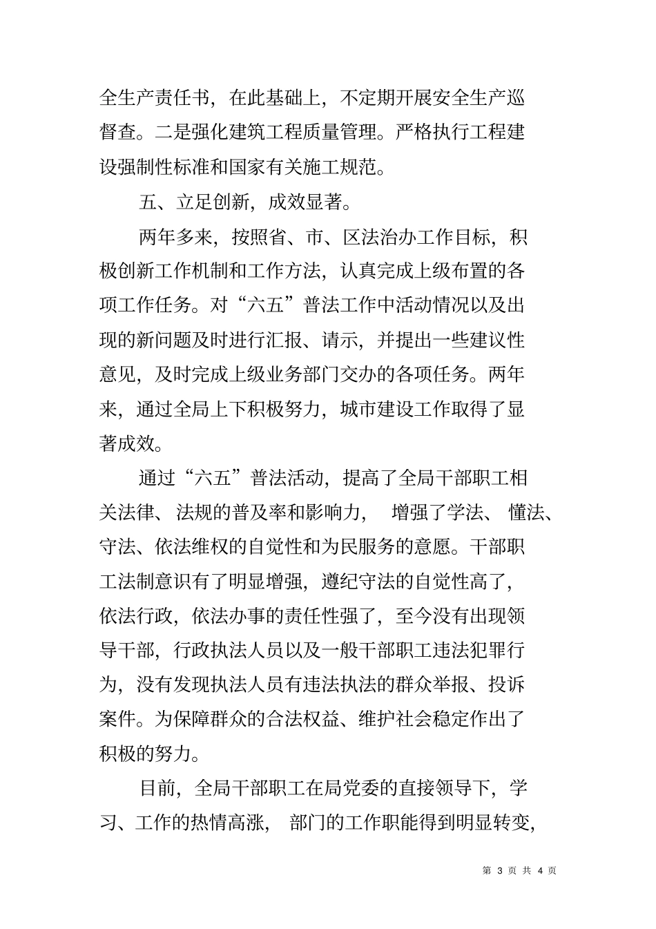 六五普法依法治理汇报材料_第3页