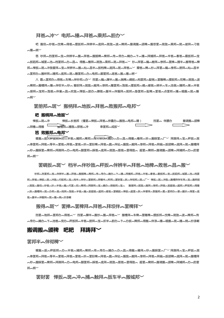 七册（下）第四单元测试_第2页