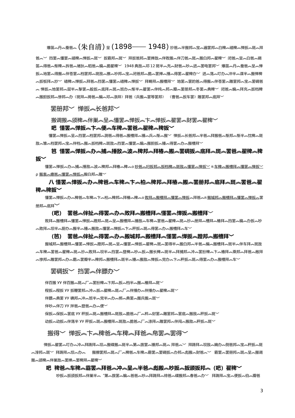 七册（下）第四单元测试_第3页