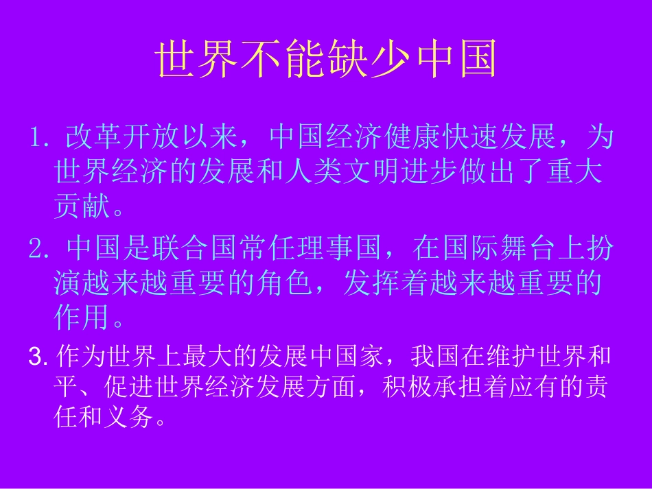 中国积极走向世界_第2页