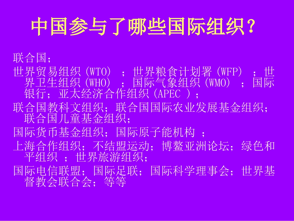 中国积极走向世界_第3页