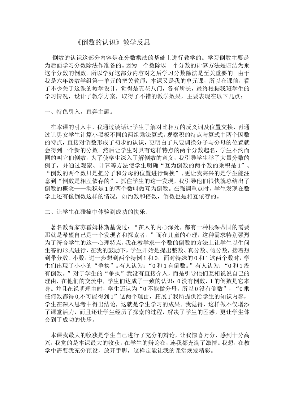 倒数的认识教学反思 (2)_第1页