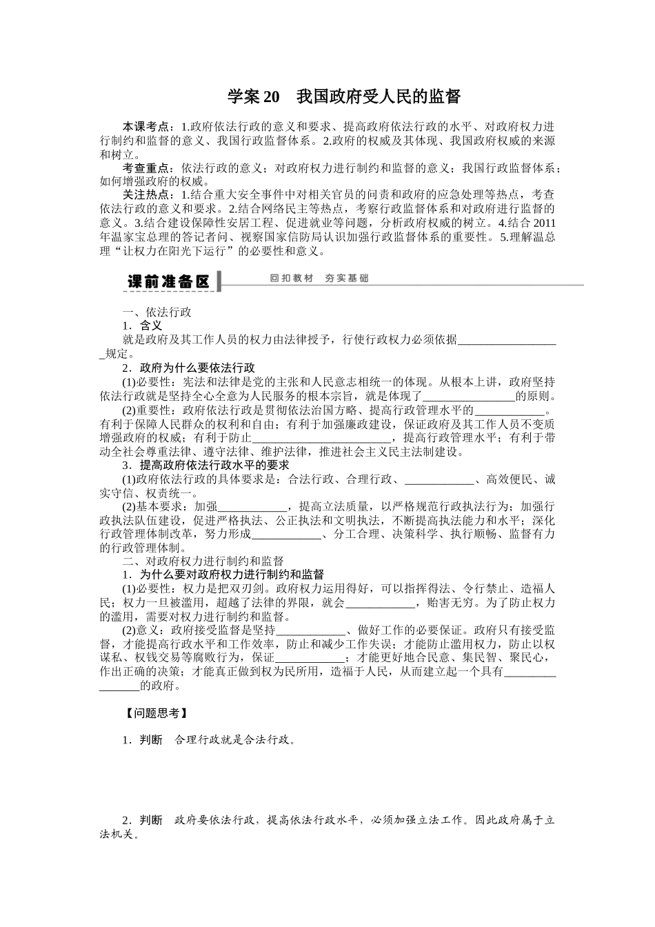 学案20我国政府受人民的监督_第1页